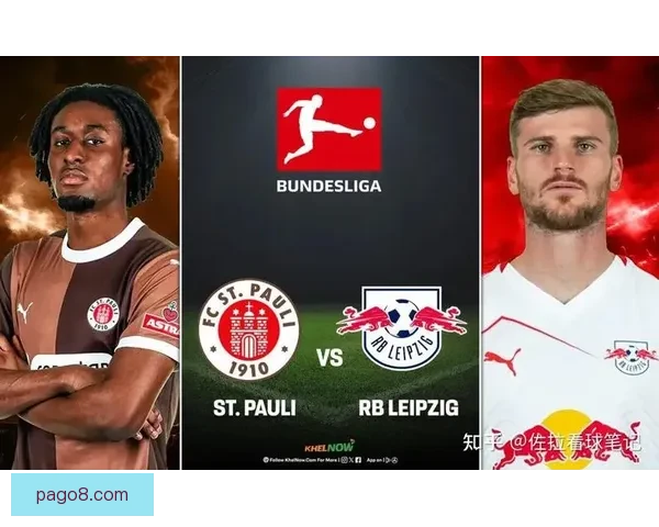 圣保利对阵RB莱比锡实力接近历史交锋难分高下走势解析前瞻预测